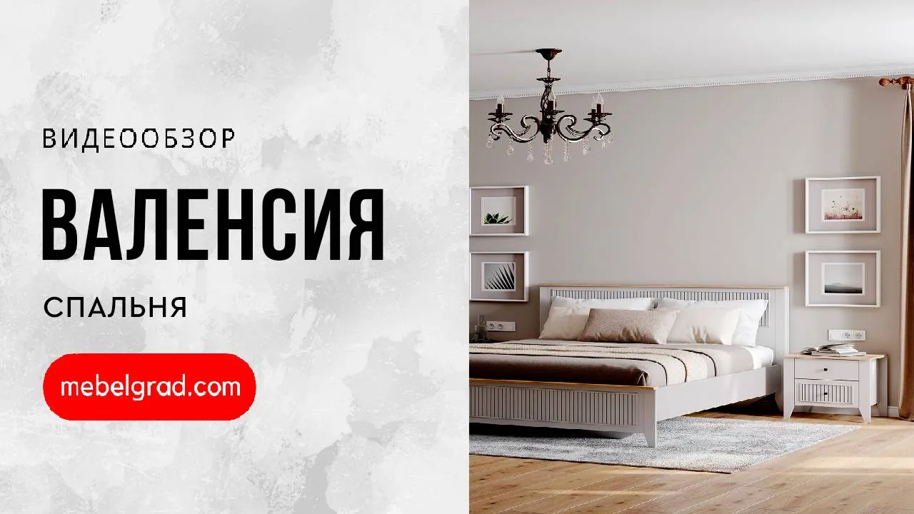 Комод 4 ящ "Валенсия" спальня