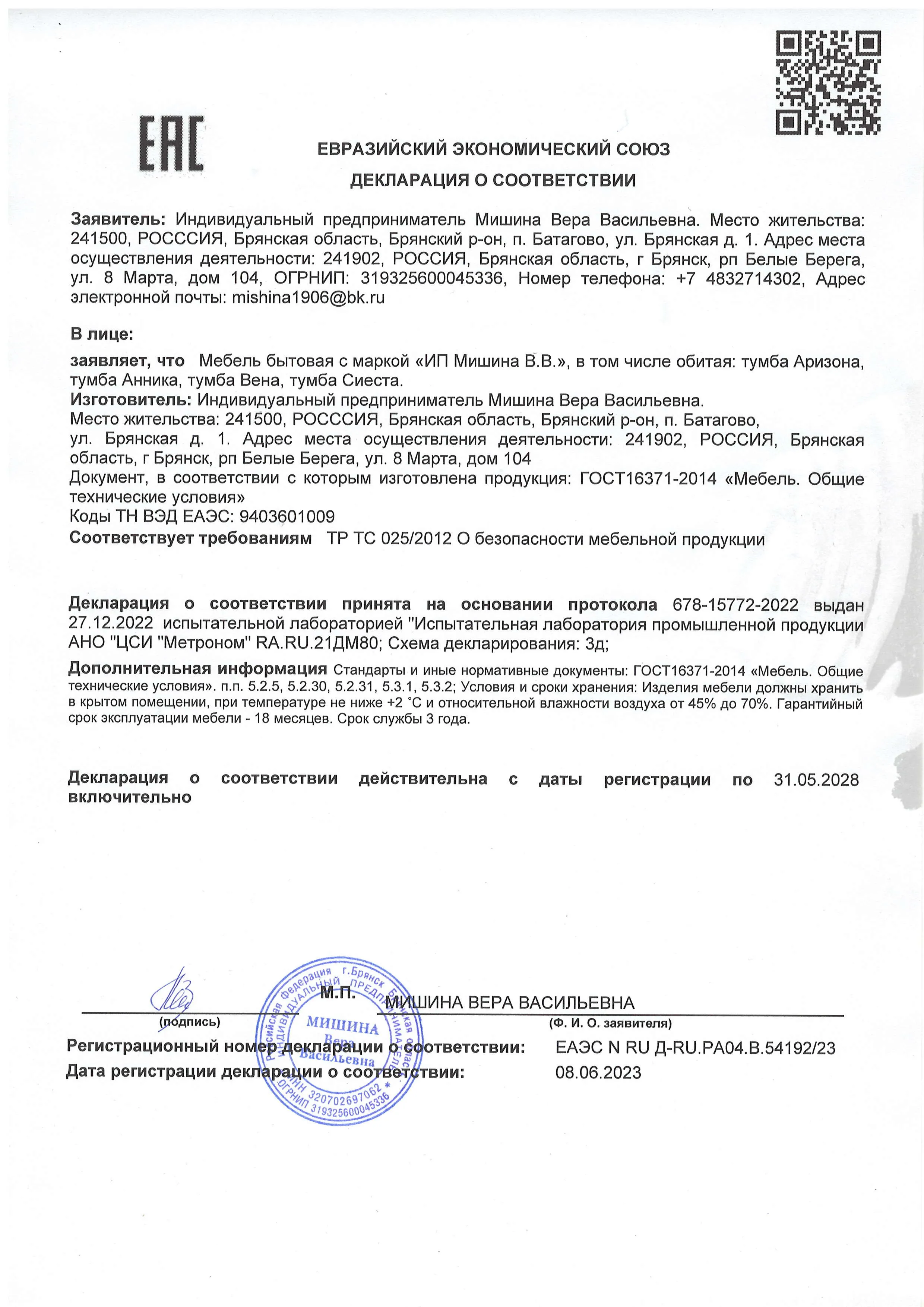 Декларация тумба Аризона, Анника, Вена, Сиеста, 31-05-28