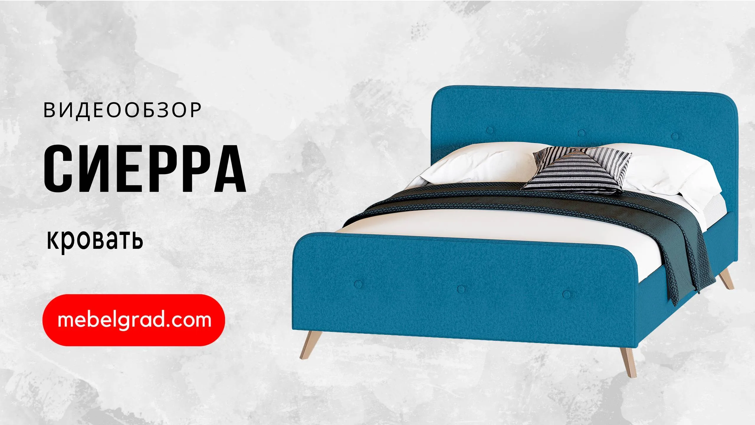 Кровать "Сиерра" 900 Вариант 4