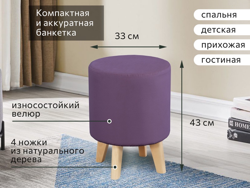 Банкетка №16 СТАНДАРТ Вариант 7 Мора фиолетовый