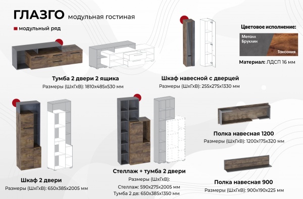 Модульная гостиная "Глазго" композиция #2